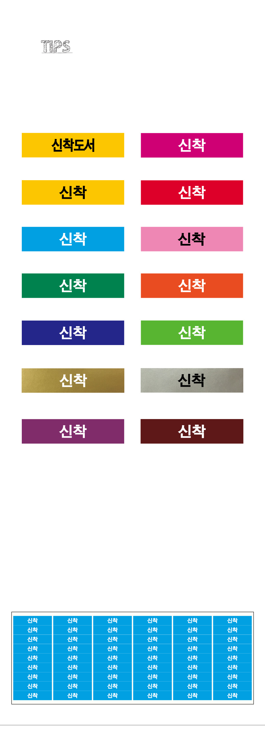 문자띠라벨_신착_PVC4210_상세