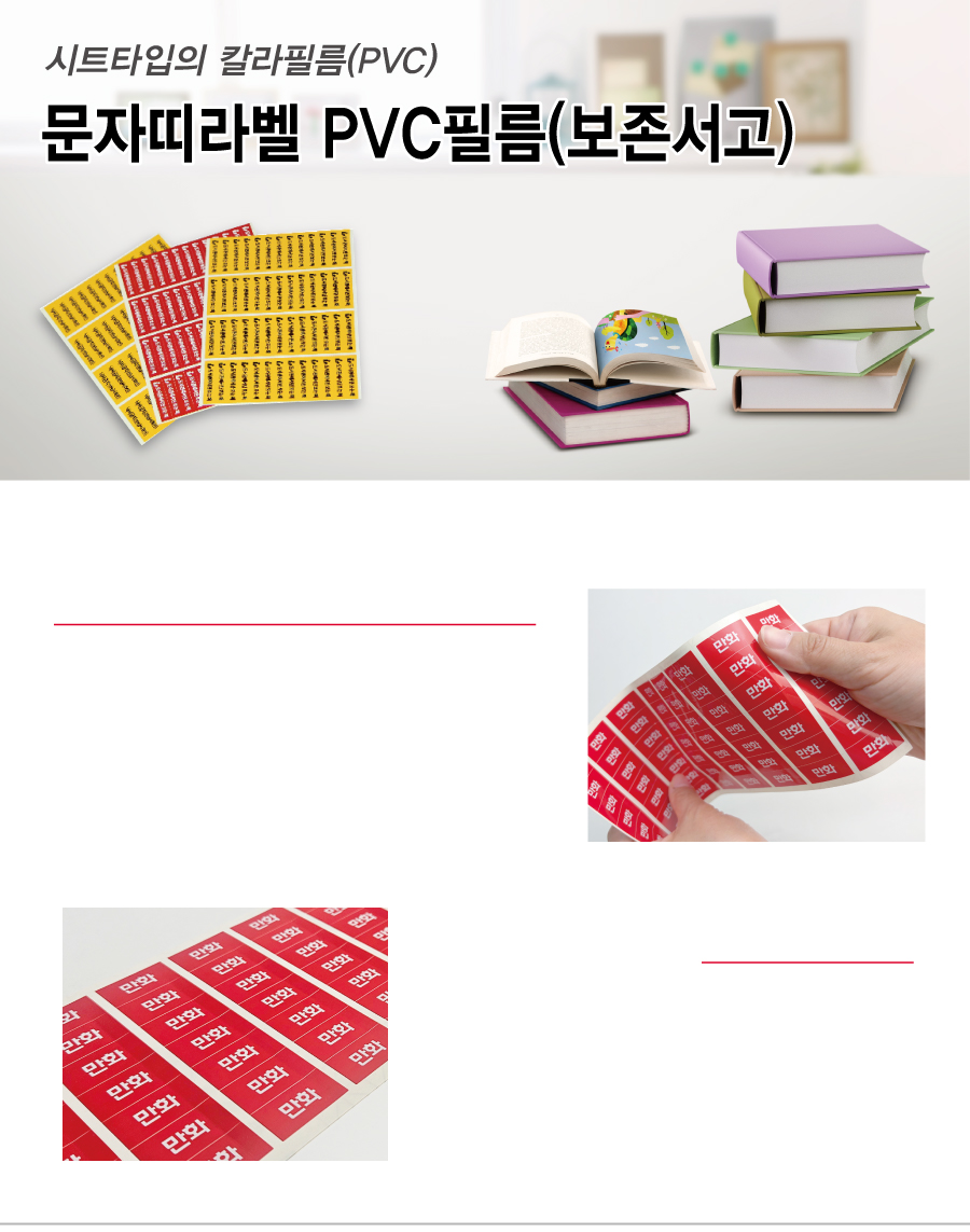 문자띠라벨_보존서고_PVC4210_메인
