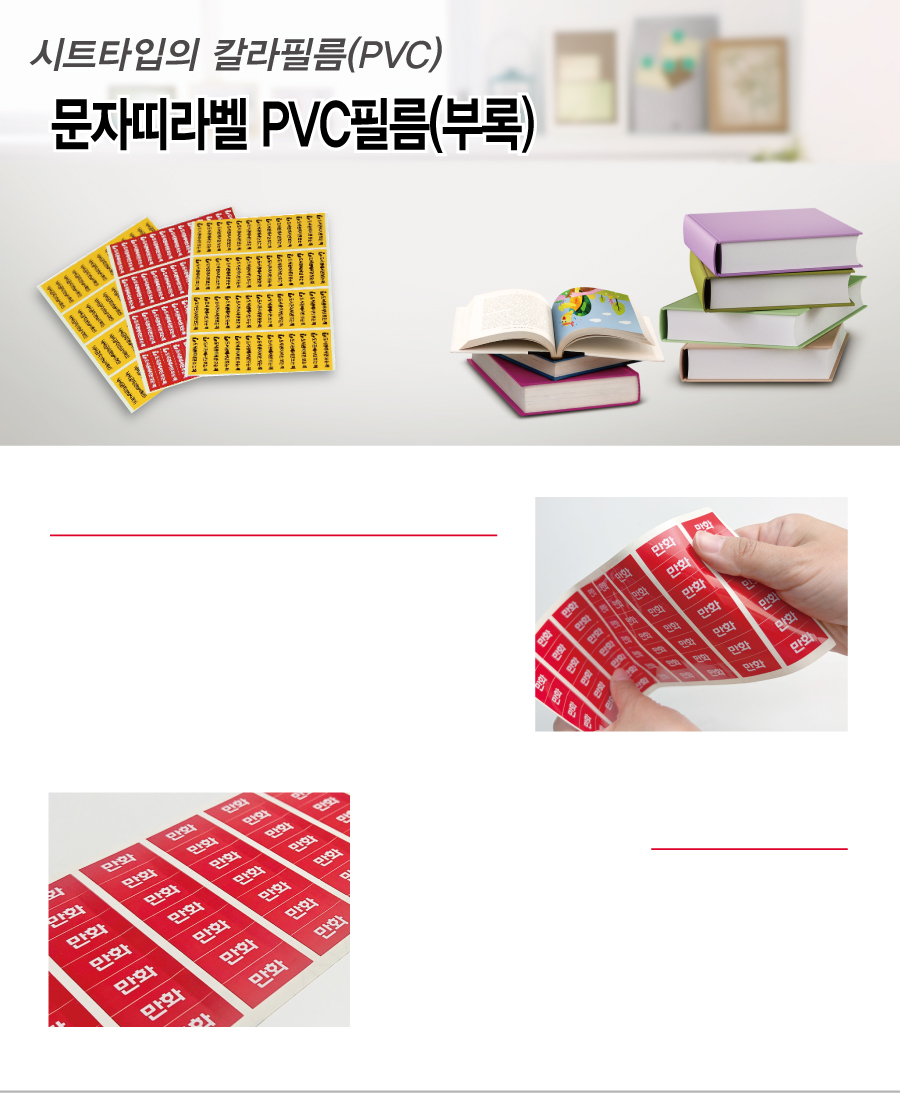 문자띠라벨_부록_PVC4210_메인