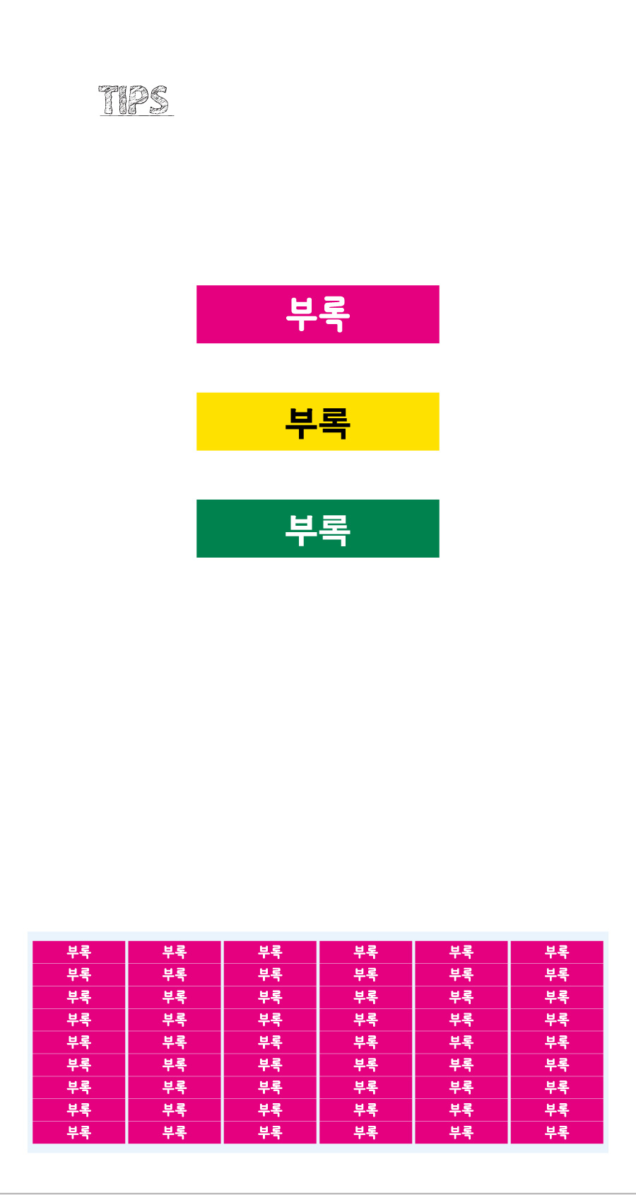문자띠라벨_부록_PVC4210_상세