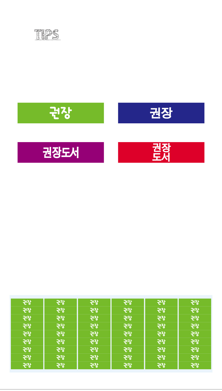 문자띠라벨_권장_PVC4210_상세