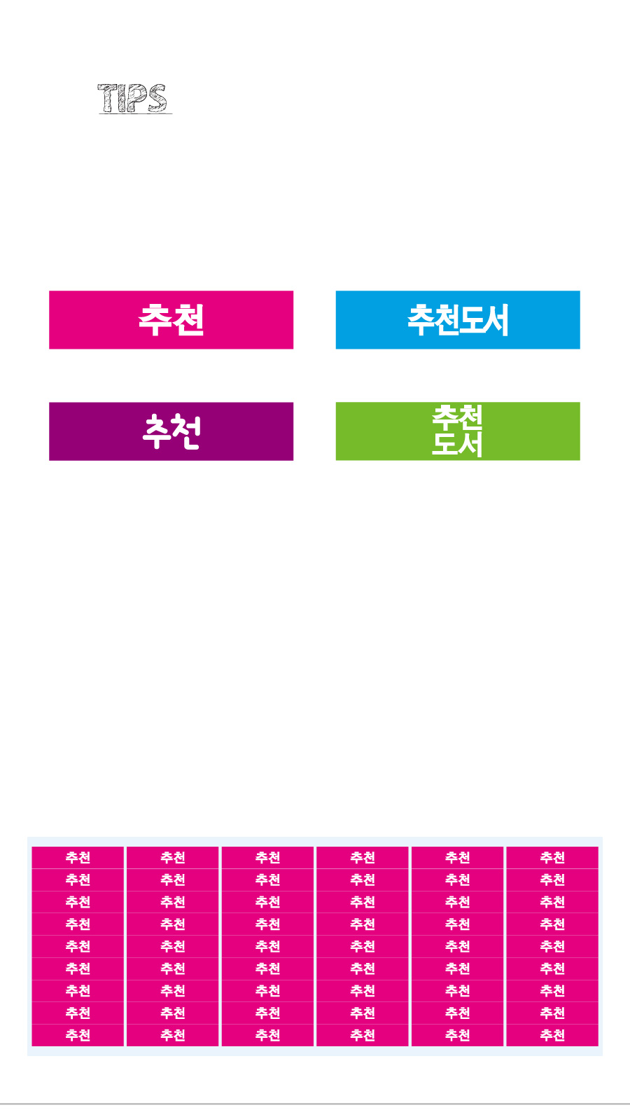 문자띠라벨_추천_PVC4210_상세