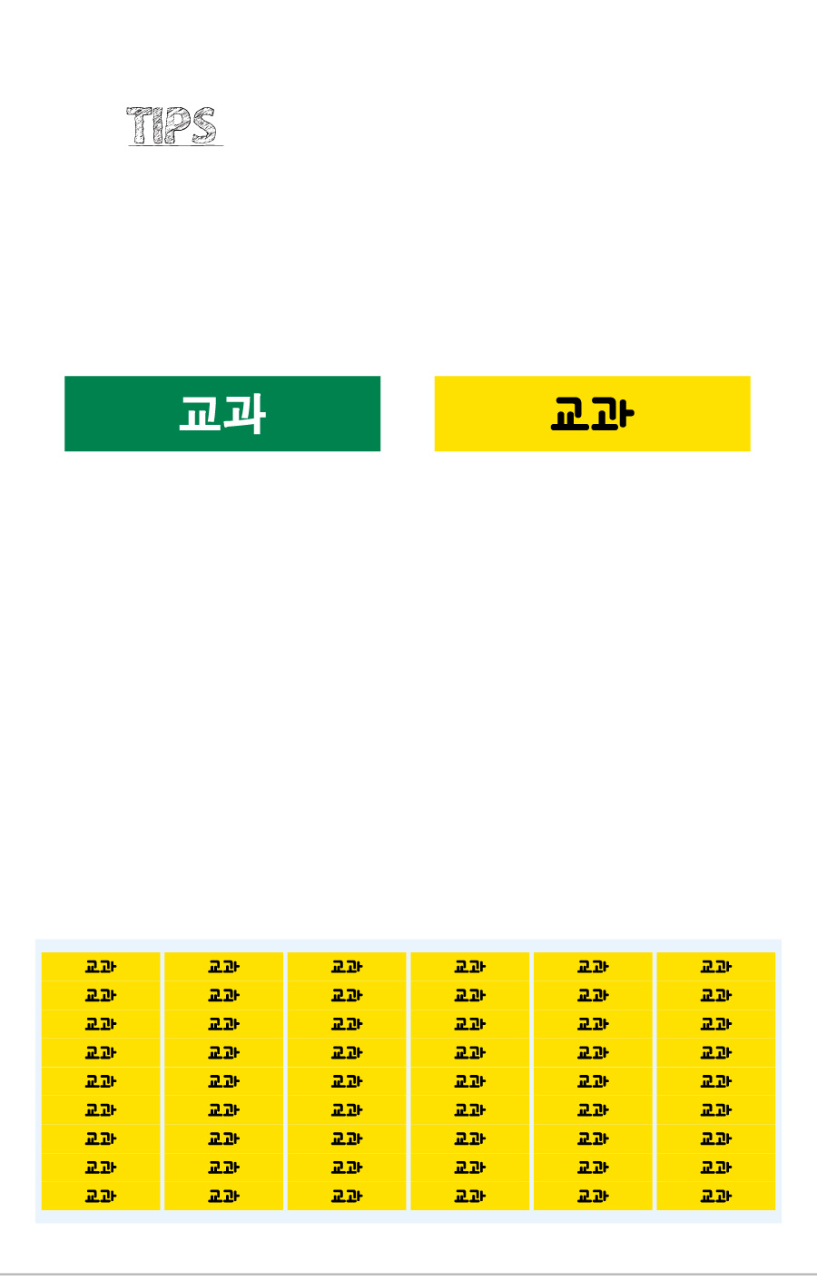 문자띠라벨_교과연계도서_PVC4210_상세