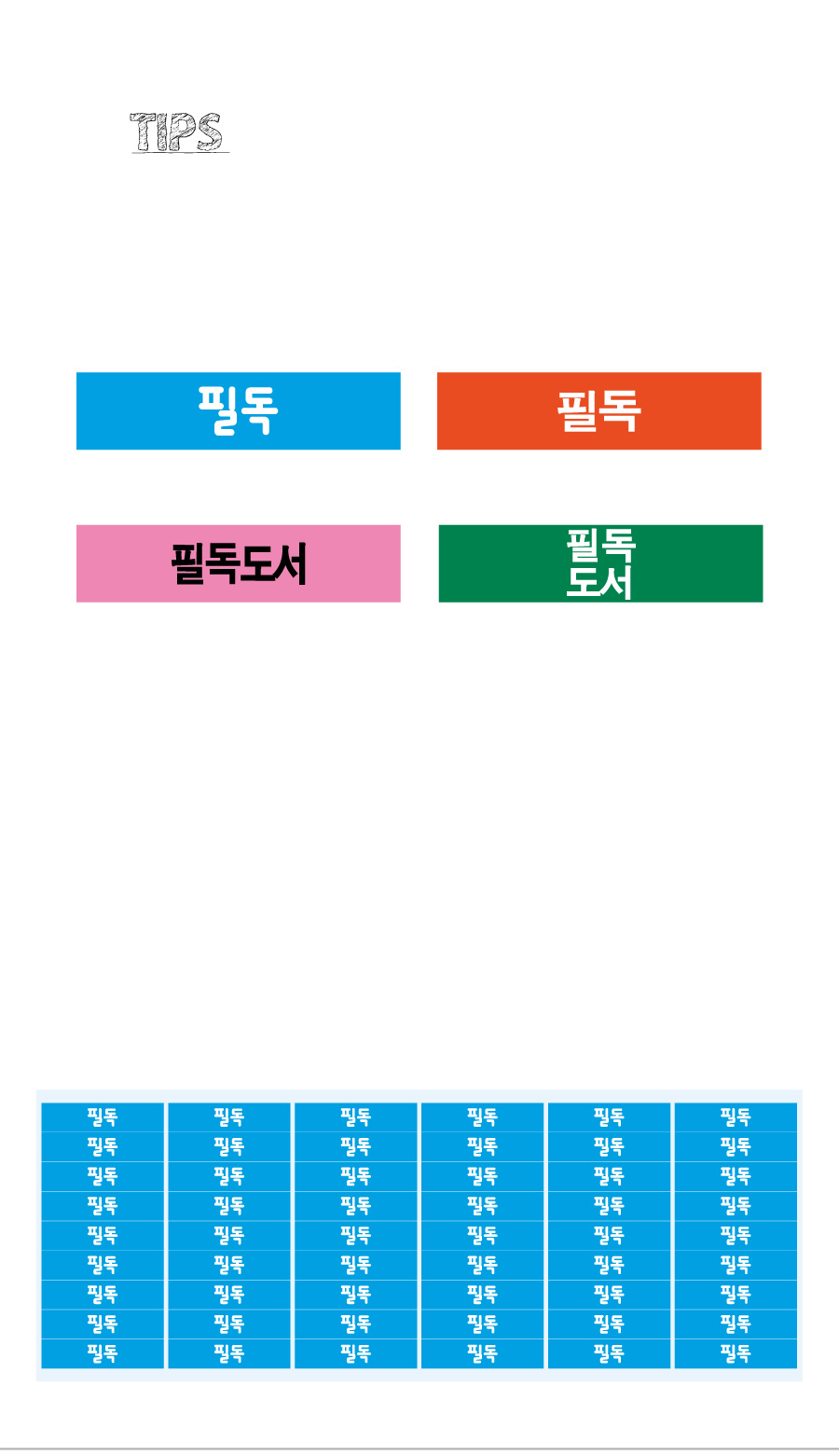 문자띠라벨_필독_PVC4210_상세