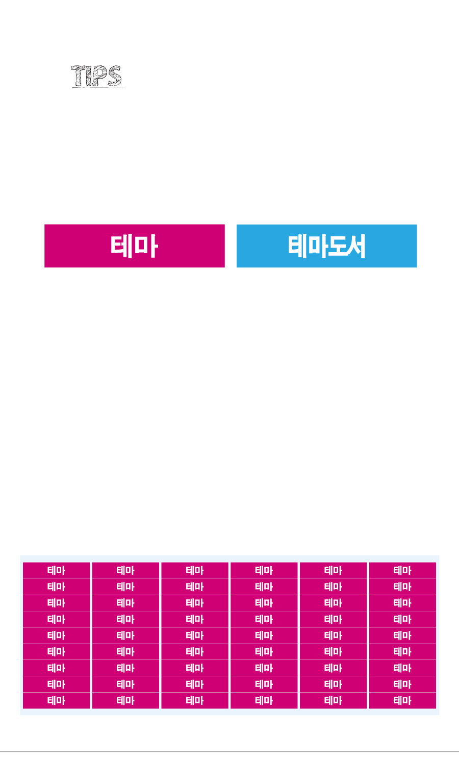 문자띠라벨_테마PVC4210_상세