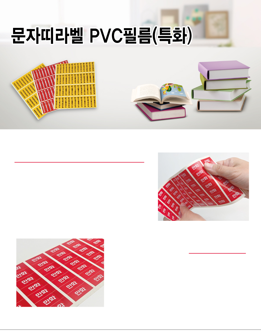 문자띠라벨_특화PVC4210_메인