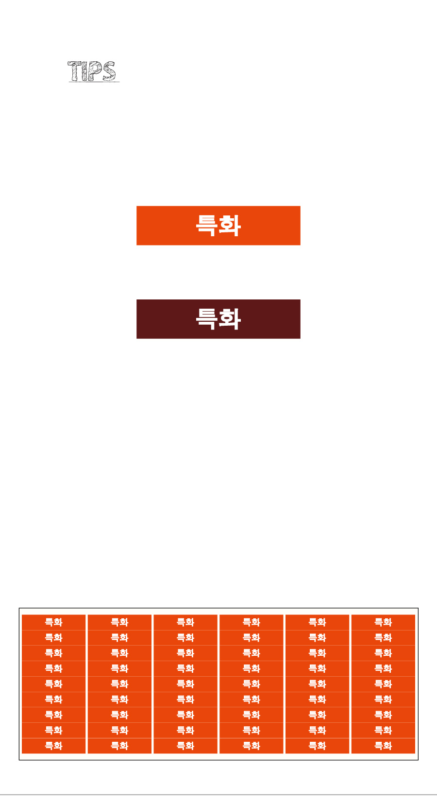 문자띠라벨_특화PVC4210_상세
