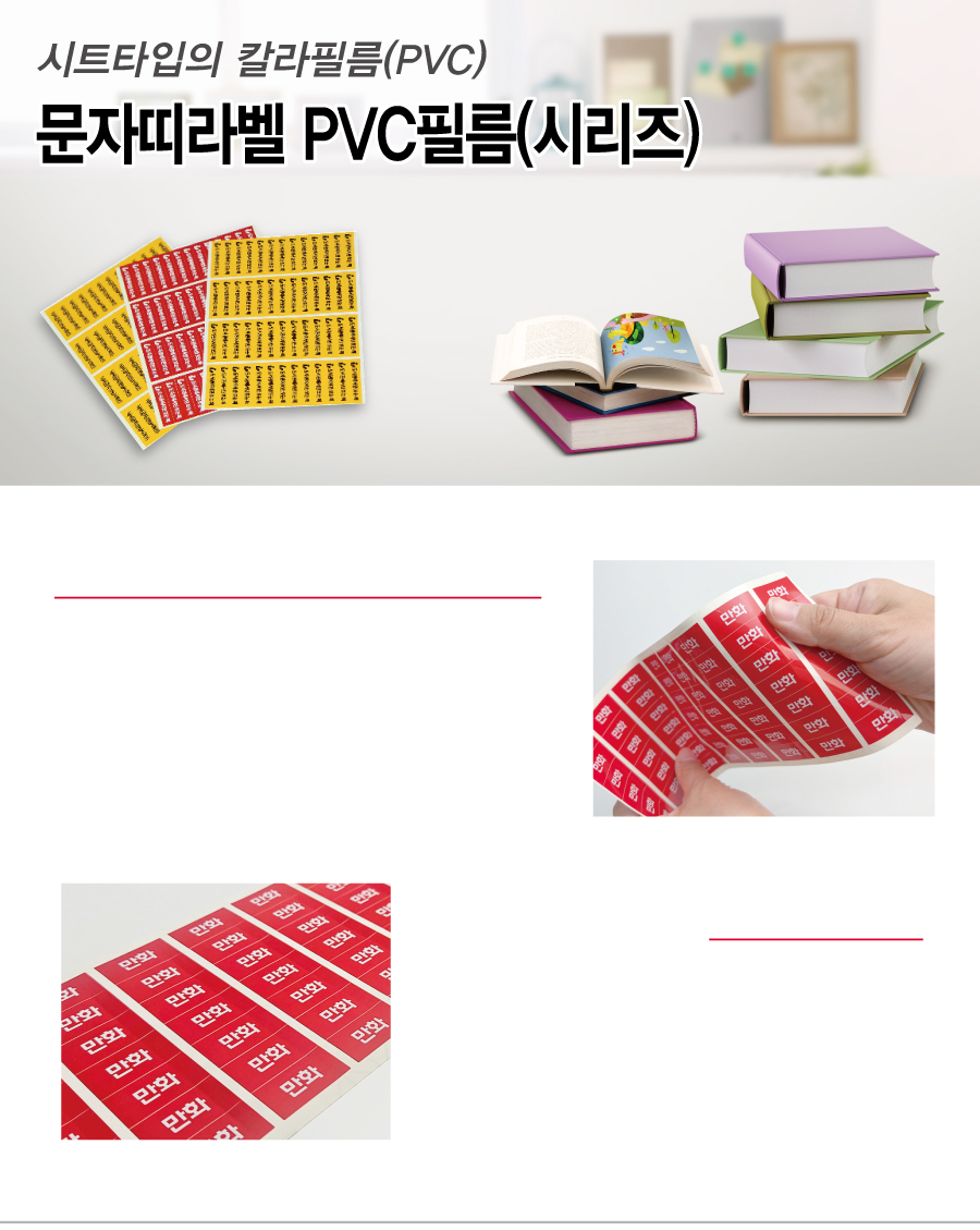 문자띠라벨_시리즈_PVC4210_메인