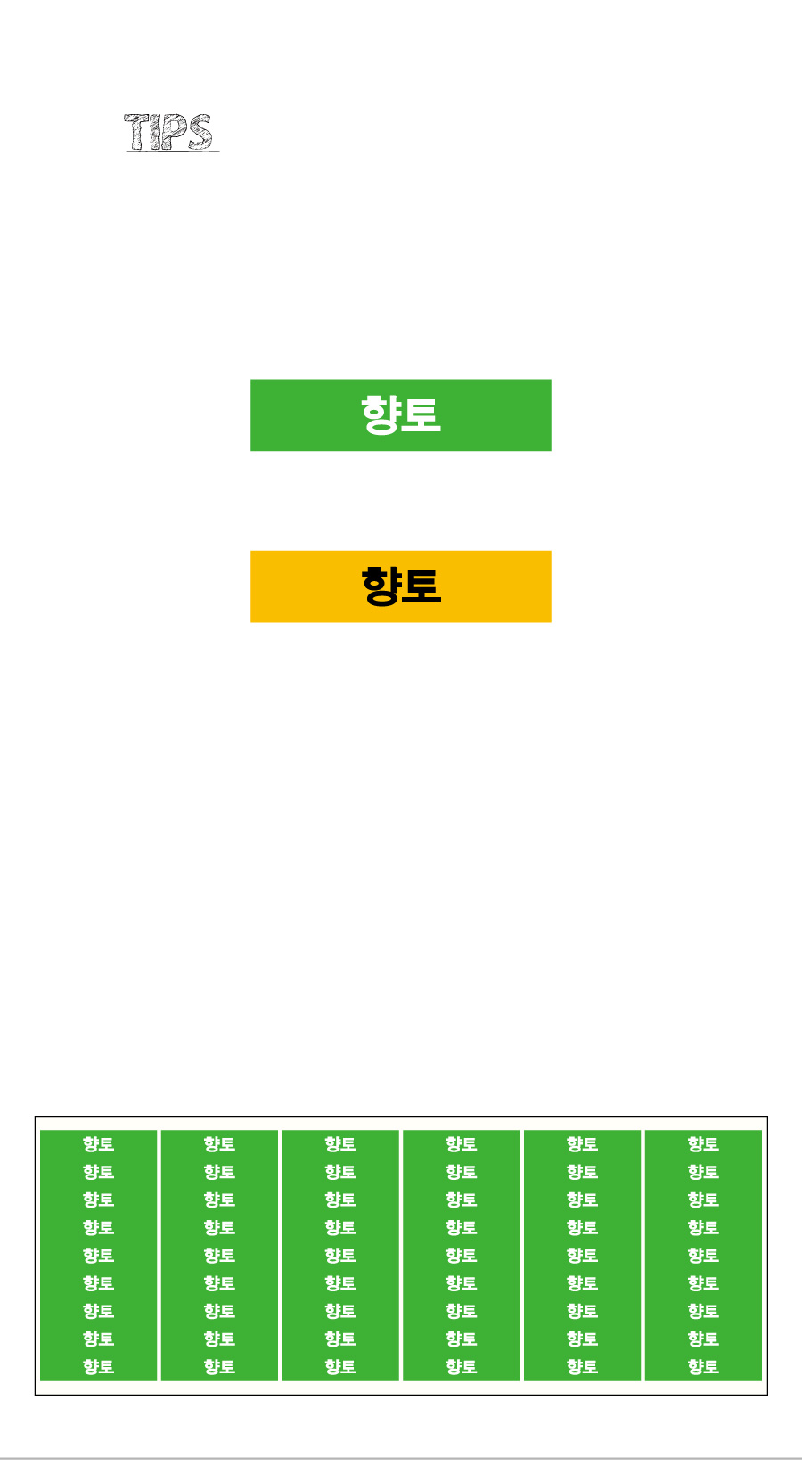 문자띠라벨_향토PVC4210_상세