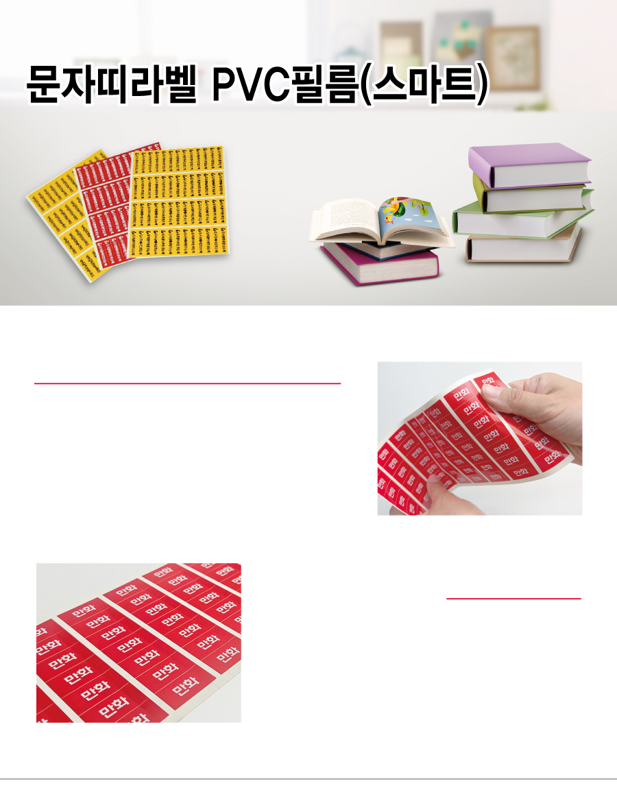 문자띠라벨_스마트_PVC4210_메인