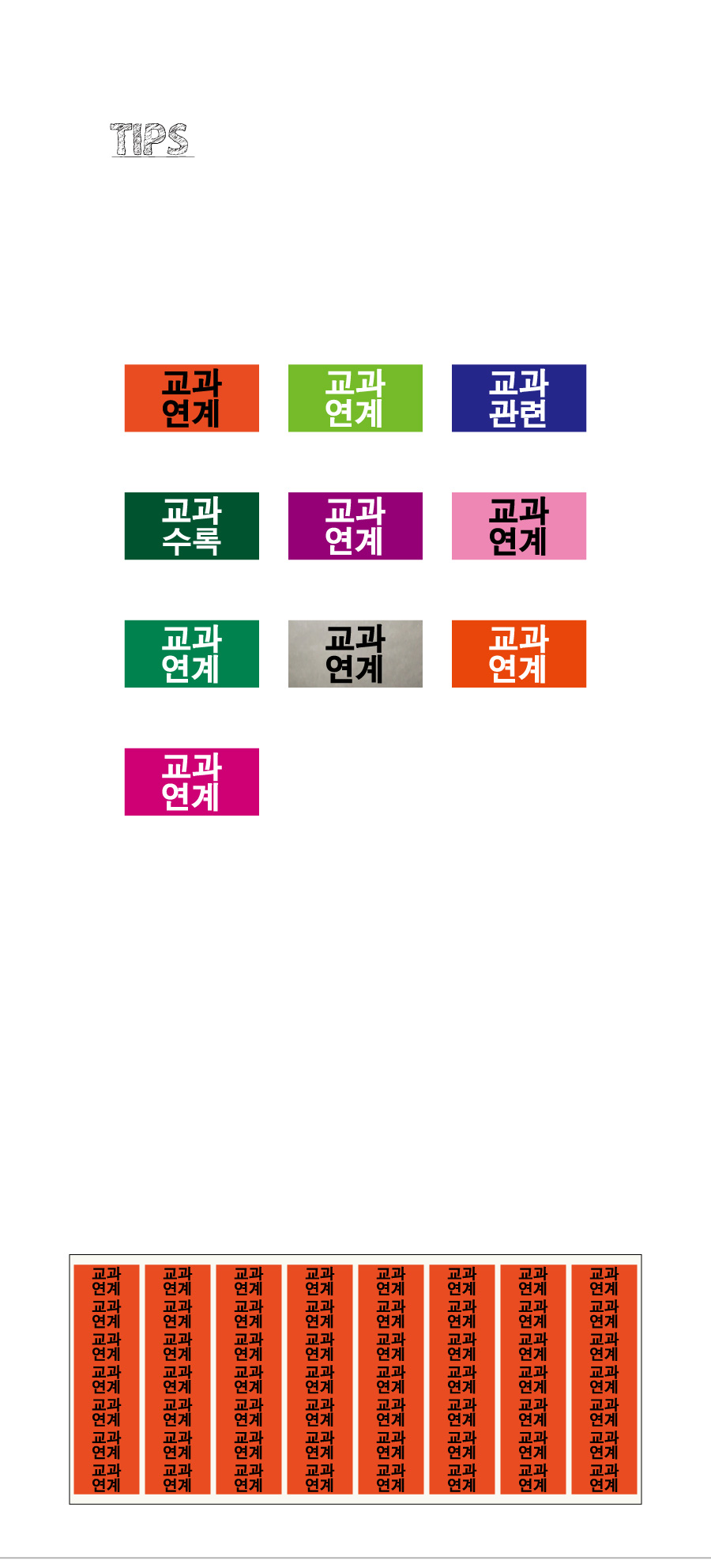 문자띠라벨_교과연계_PVC2613_상세