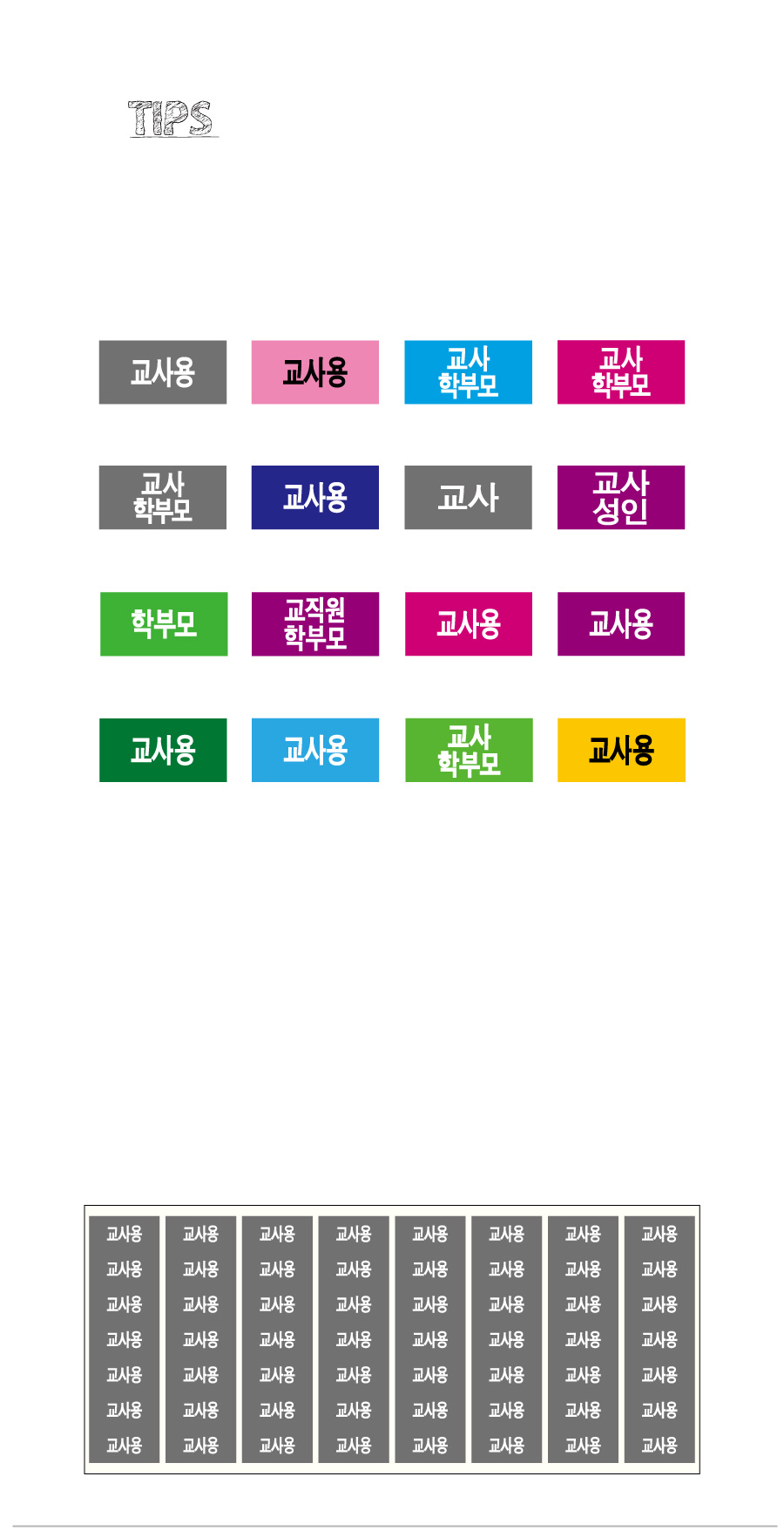 문자띠라벨_교사용_PVC2613_상세