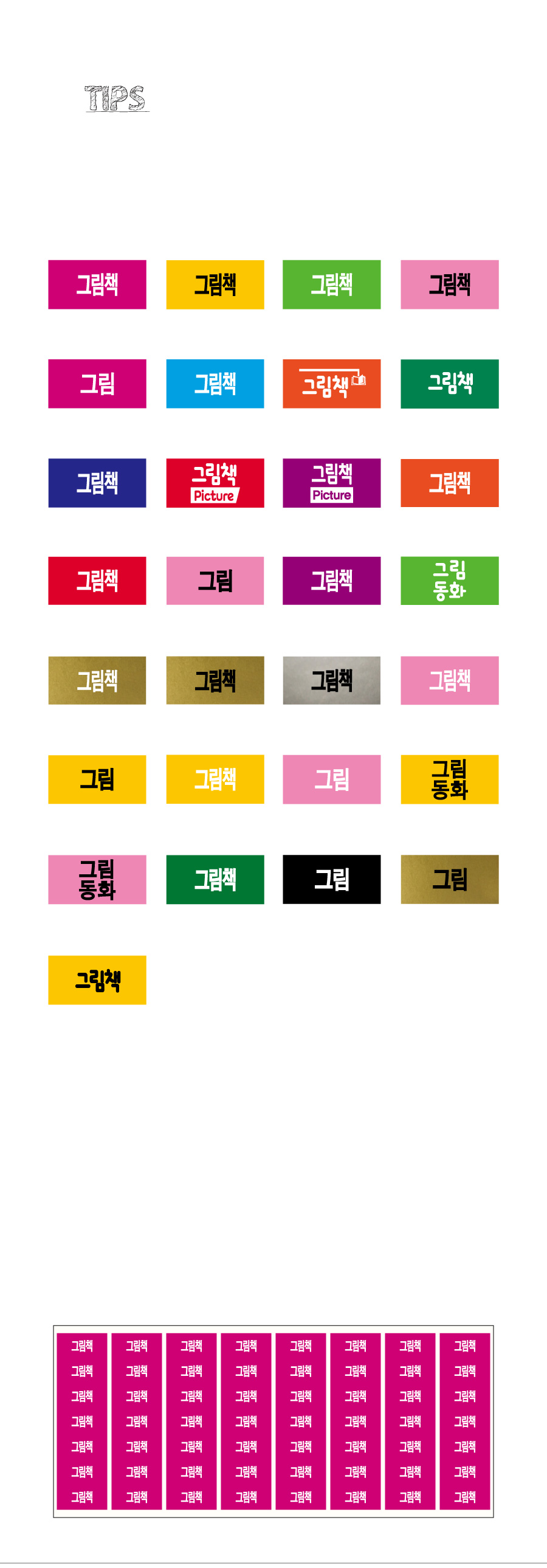 문자띠라벨_그림책_PVC2613_상세