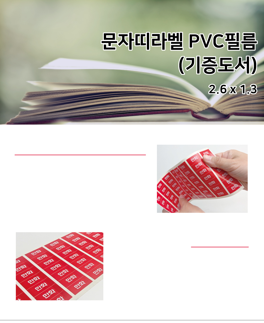 기증도서_PVC2613_메인
