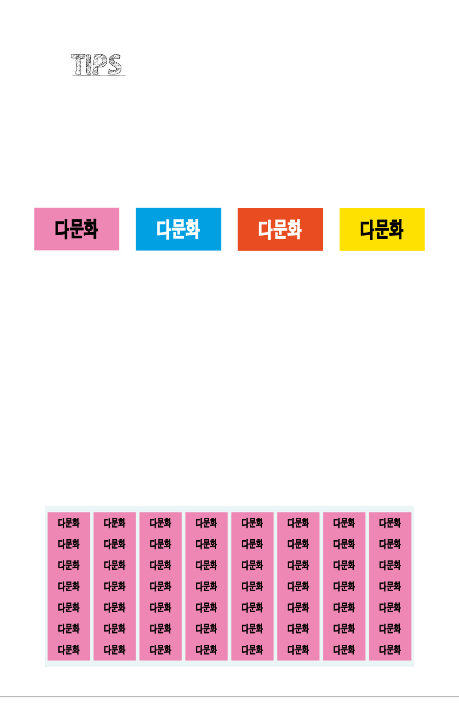 문자띠라벨_다문화_PVC2613_상세