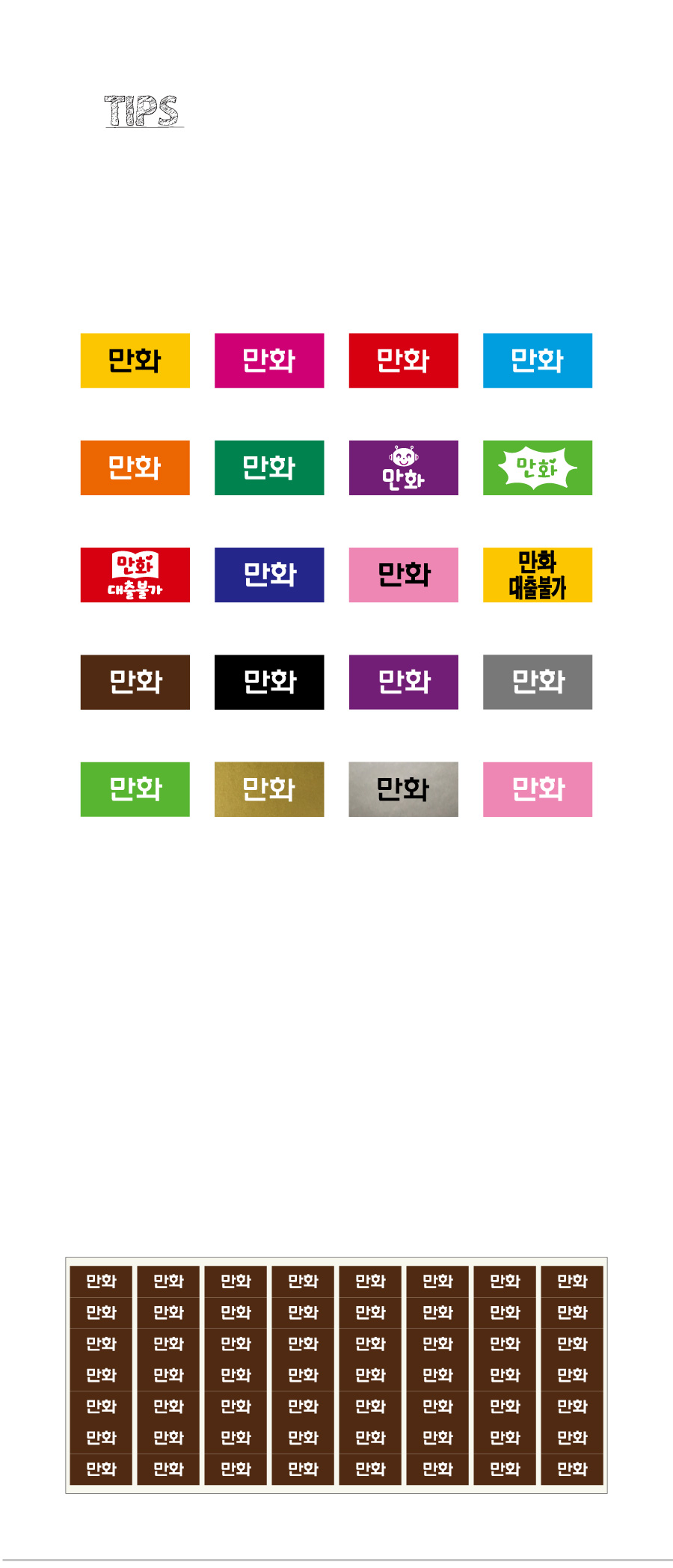 문자띠라벨_만화_PVC2613_상세