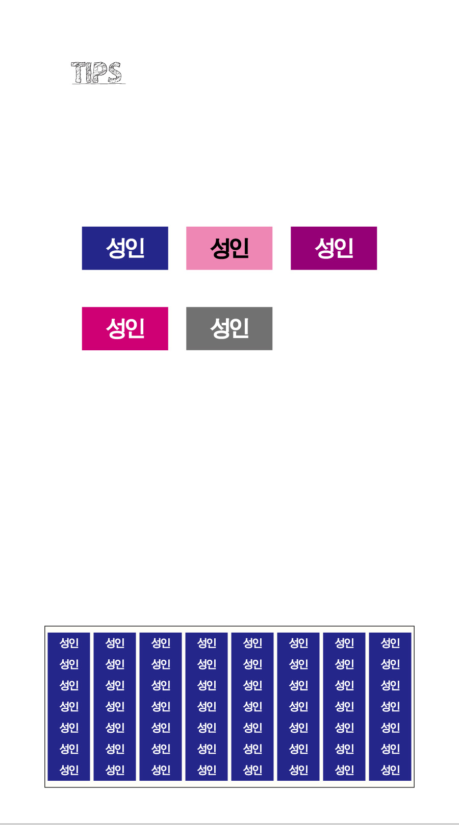 문자띠라벨_성인PVC2613_상세