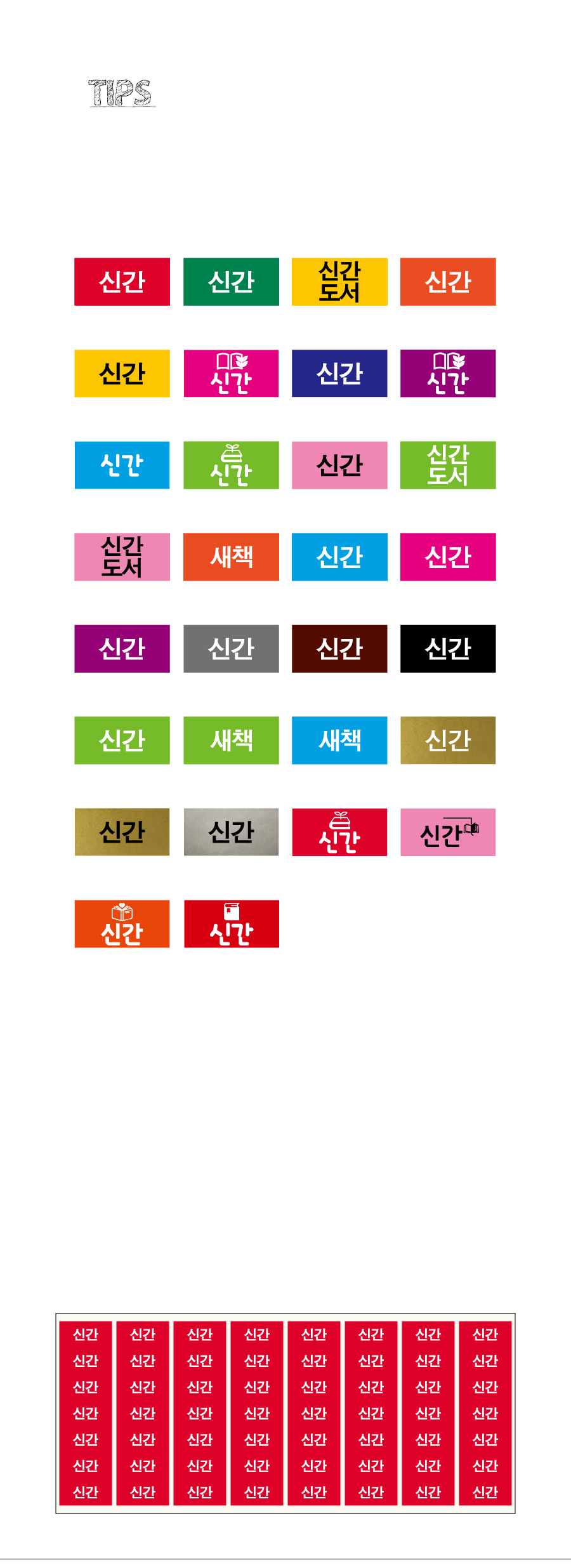 문자띠라벨_신간_PVC2613_상세