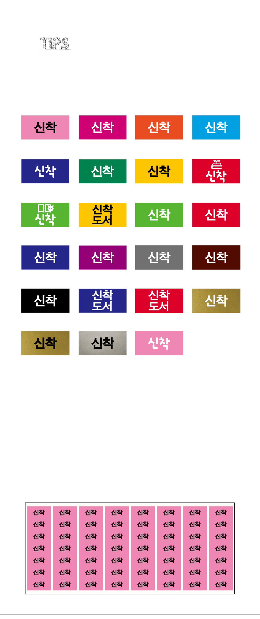 문자띠라벨_신착_PVC2613_상세