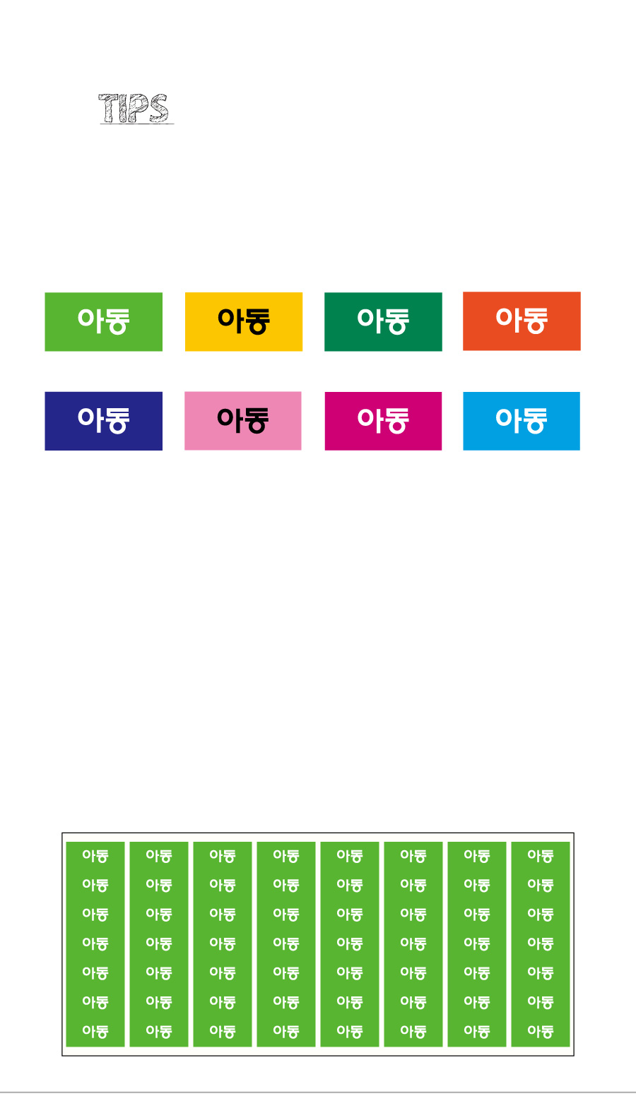 문자띠라벨_아동_PVC_2613_상세