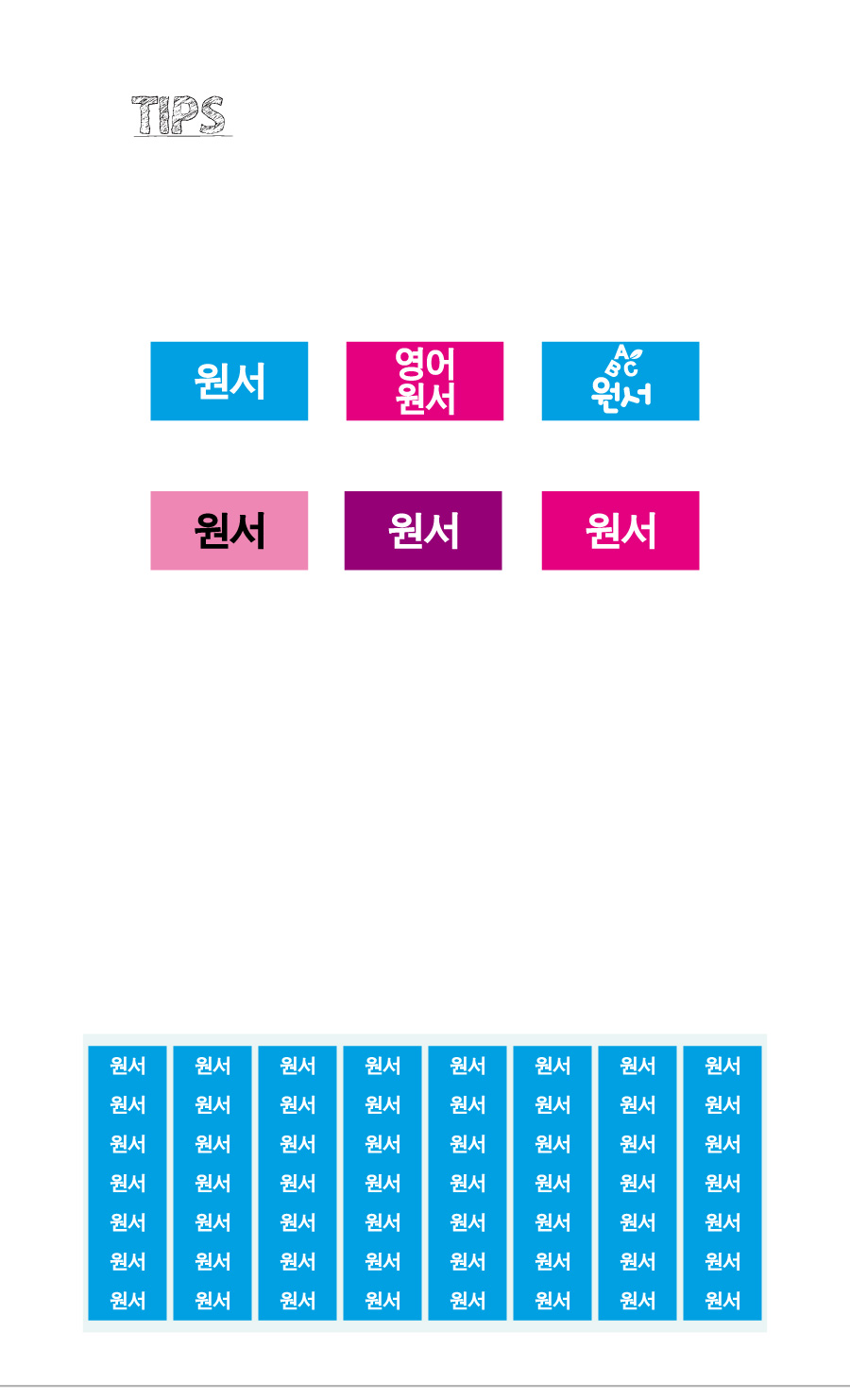 문자띠라벨_원서PVC2613_상세