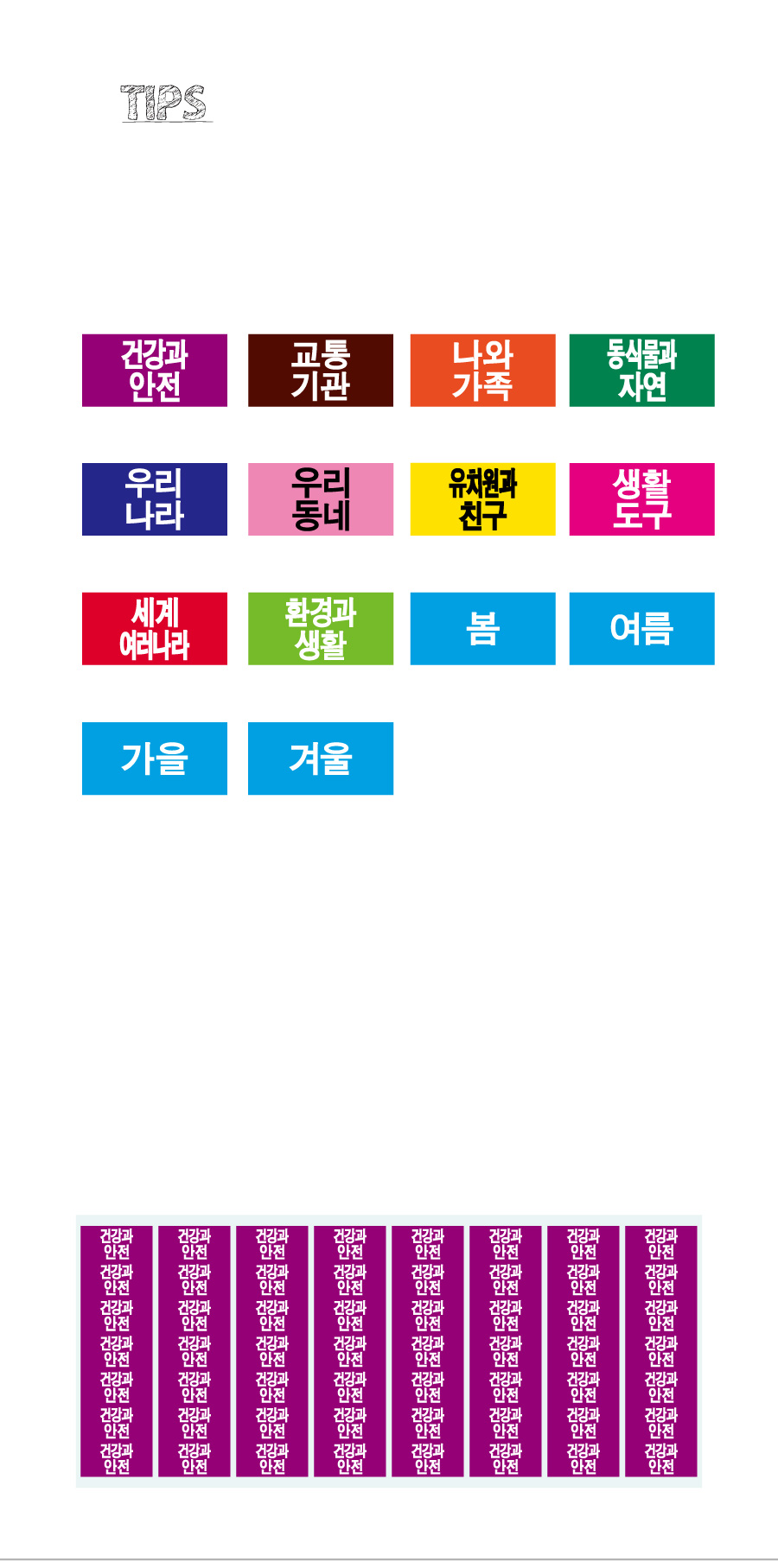 문자띠라벨_유치원용_PVC2613_상세