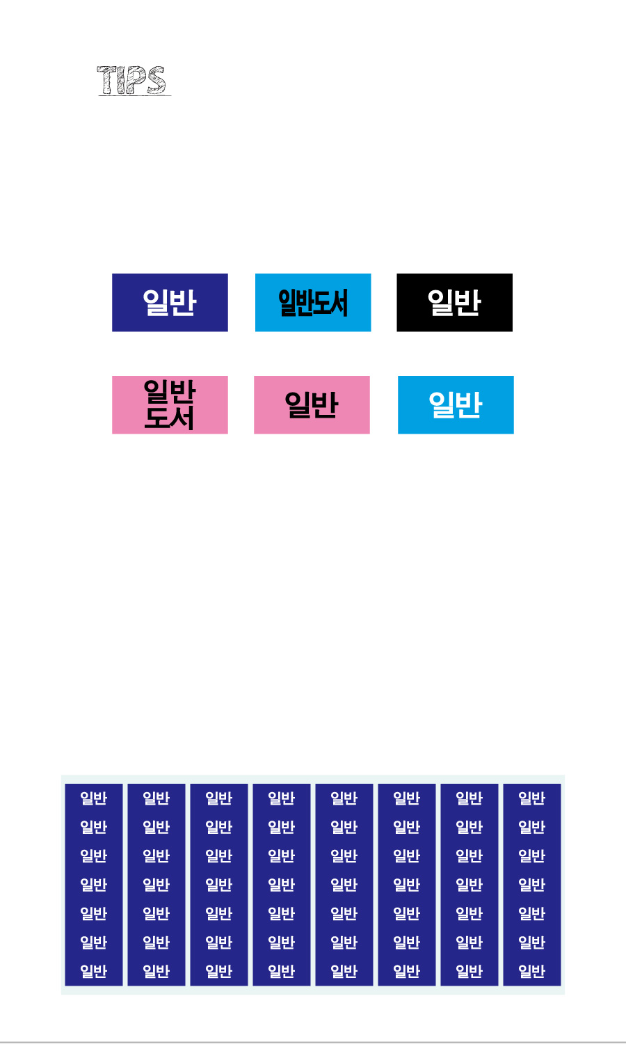 문자띠라벨_일반_PVC2613_상세