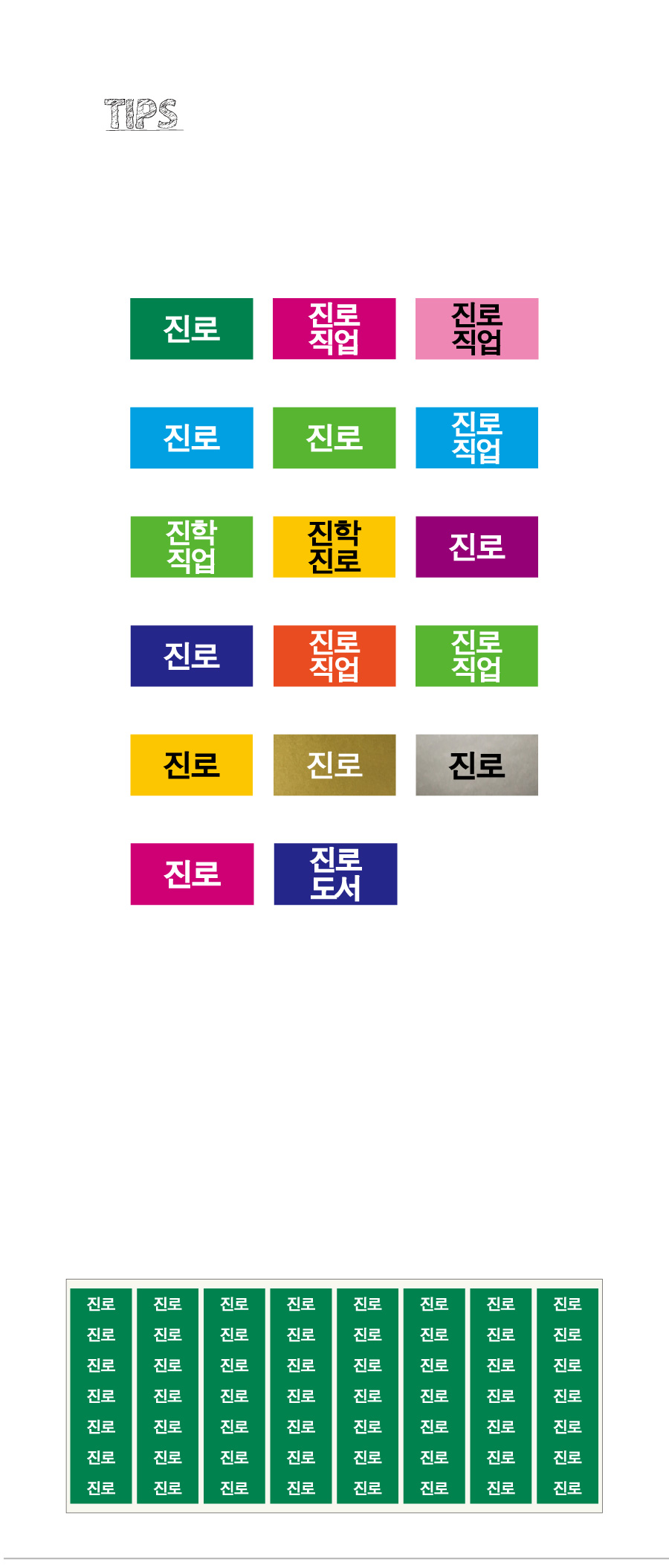 문자띠라벨_진로_PVC2613_상세