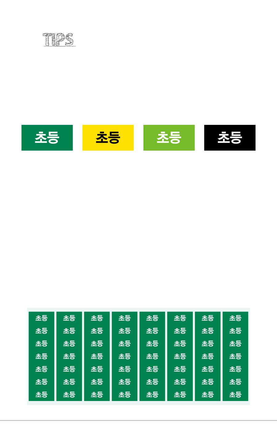 문자띠라벨_초등PVC2613_상세
