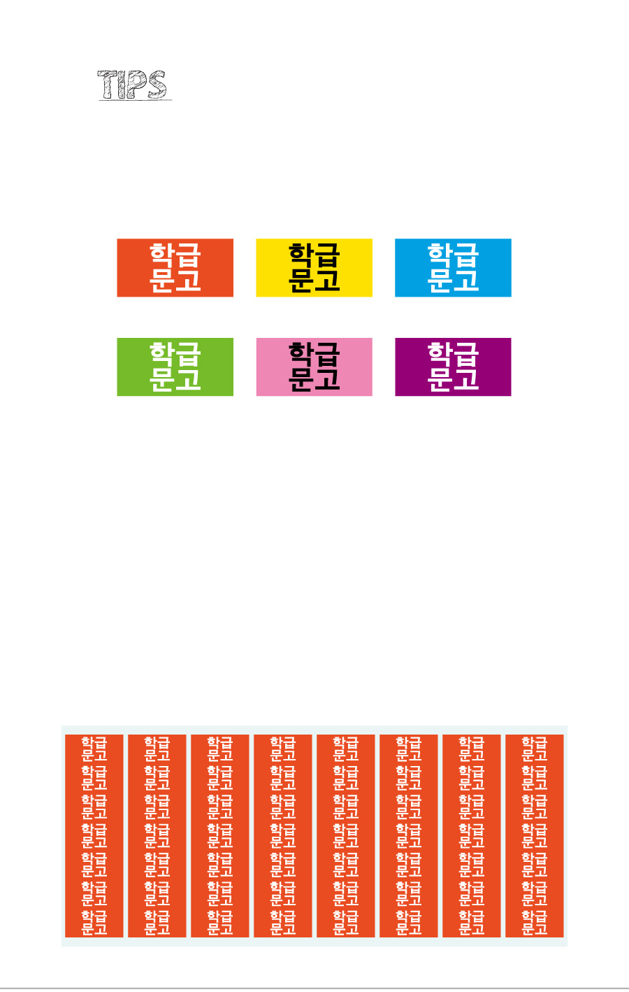 문자띠라벨_학급문고A_PVC2613_상세
