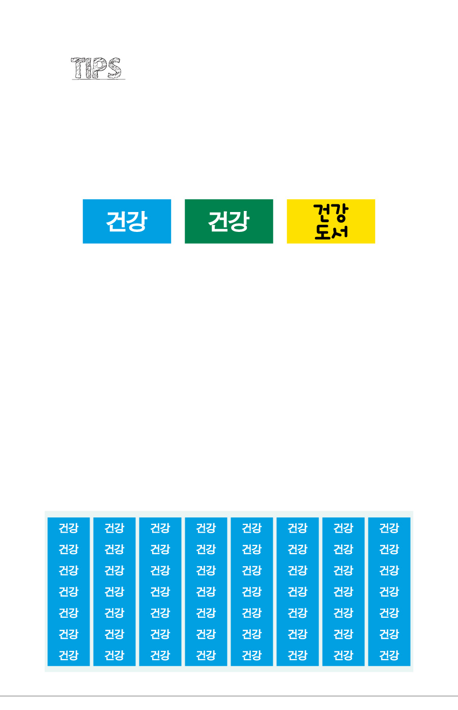 문자띠라벨_건강_PVC2613_상세