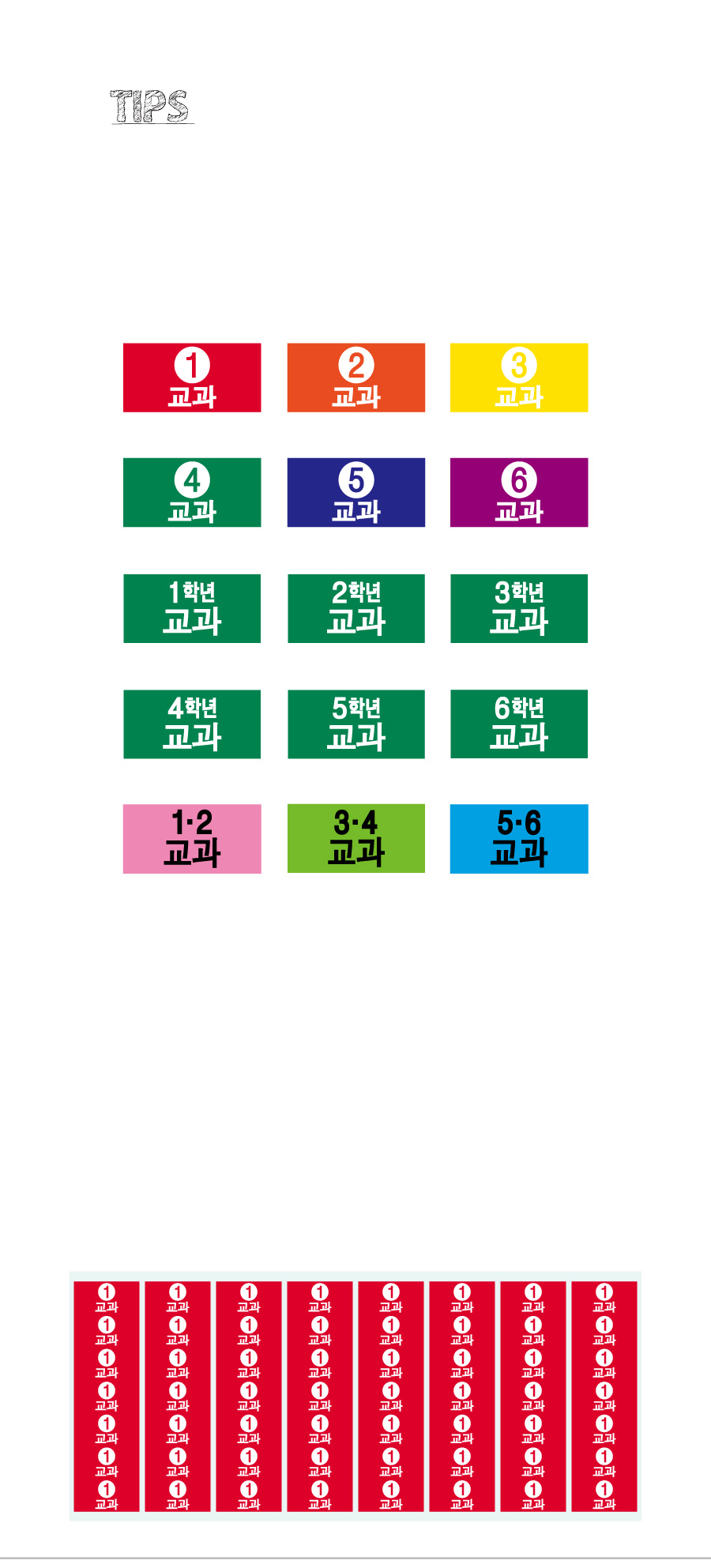문자띠라벨_교과-B_PVC2613_상세