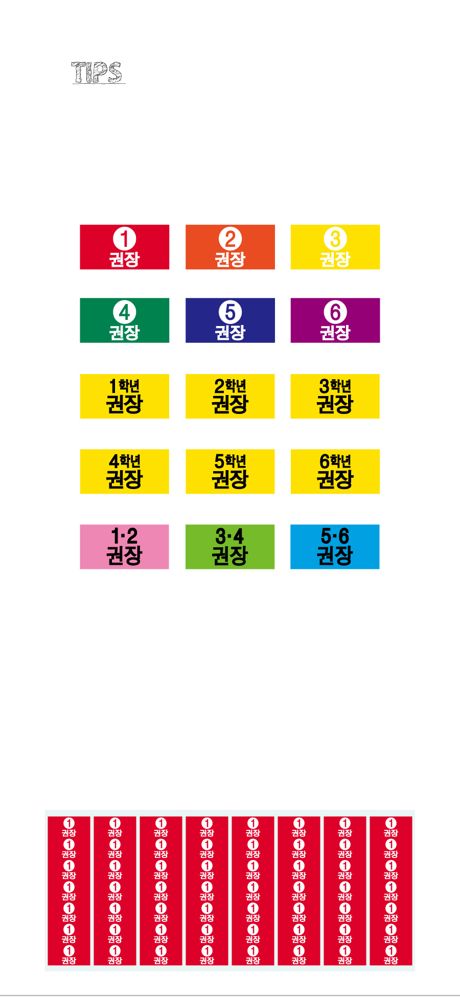 문자띠라벨_권장B_PVC2613_상세