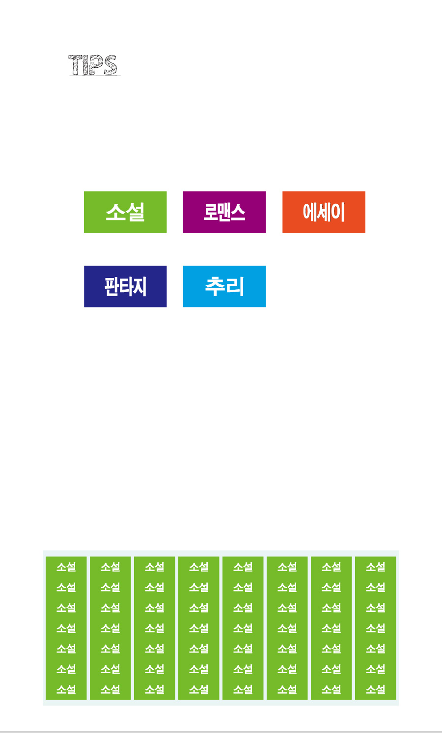 문자띠라벨_소설_PVC2613_상세