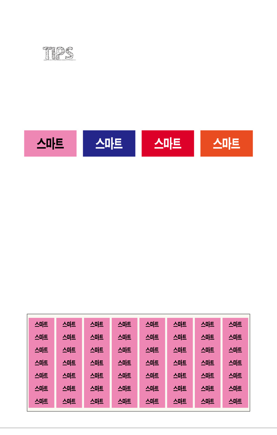 문자띠라벨_스마트PVC2613_상세