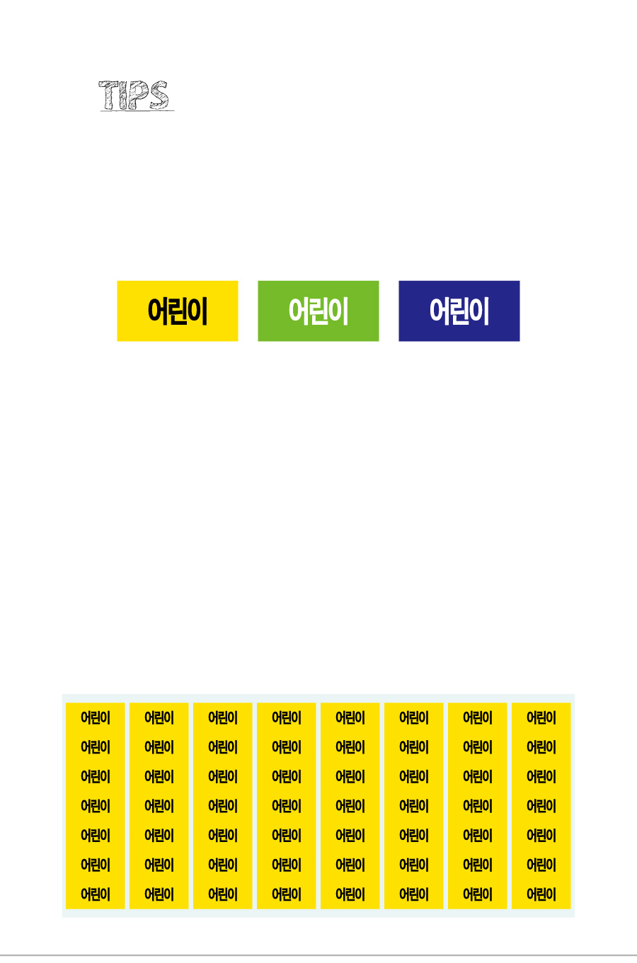 문자띠라벨_어린이_PVC2613_상세