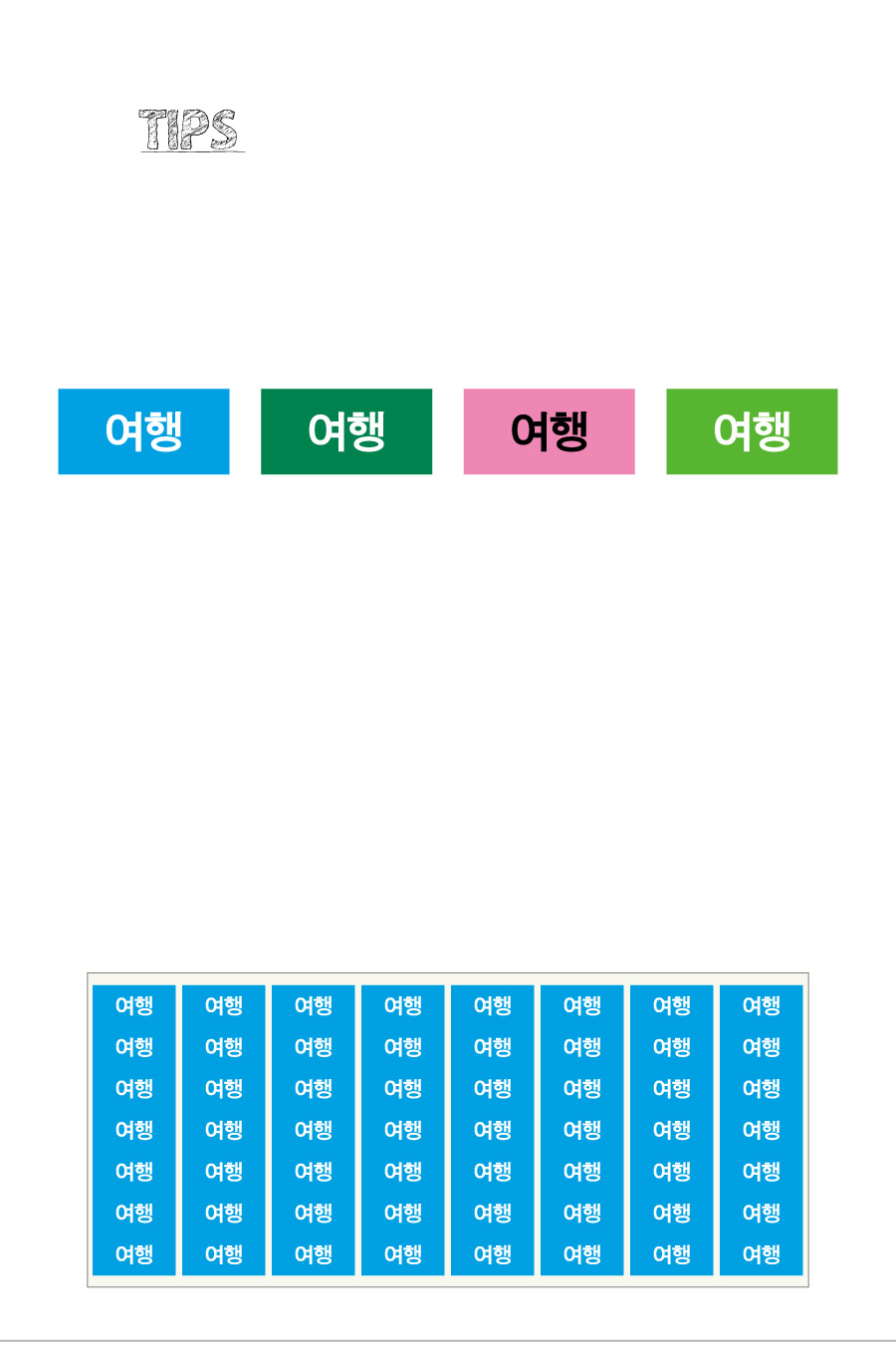 문자띠라벨_여행_PVC2613_상세