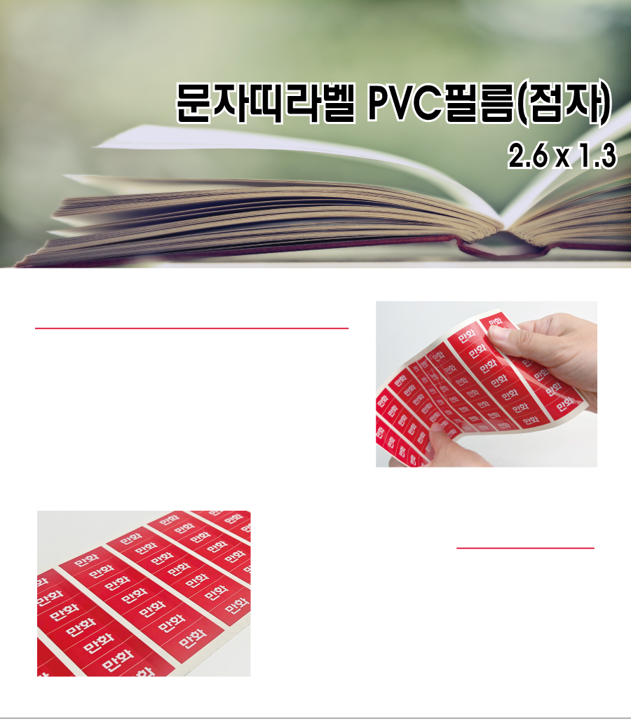 문자띠라벨_점자PVC2613_메인