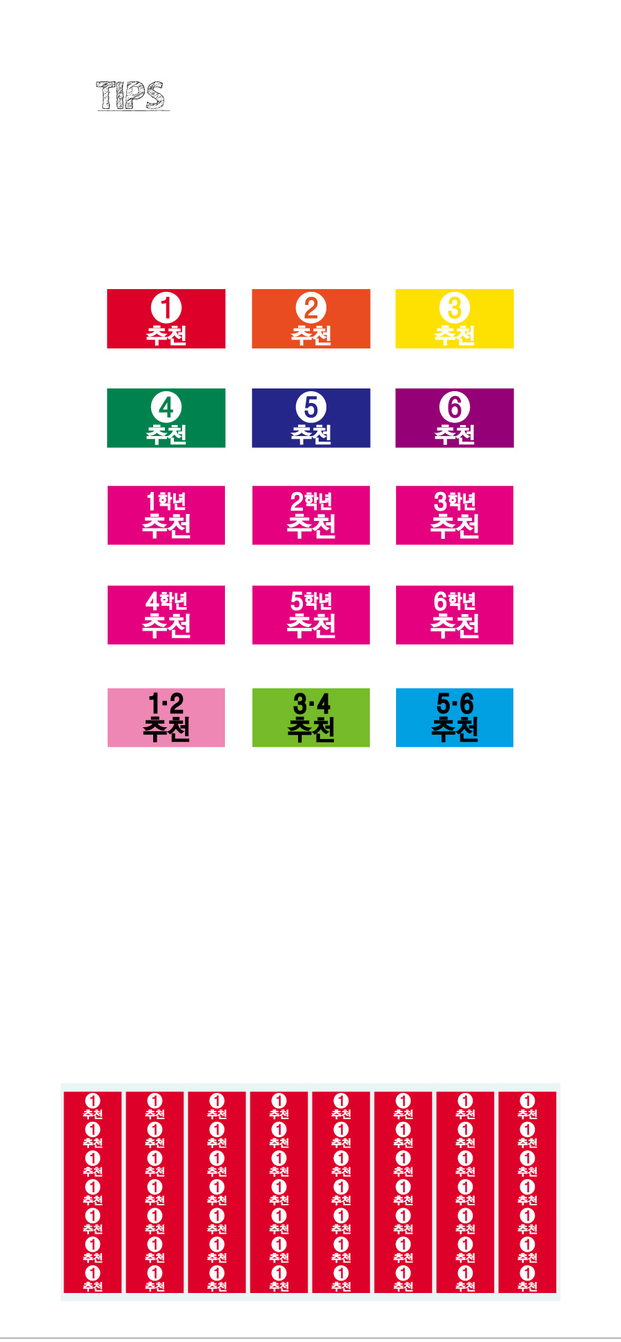 문자띠라벨_추천B_PVC2613_상세