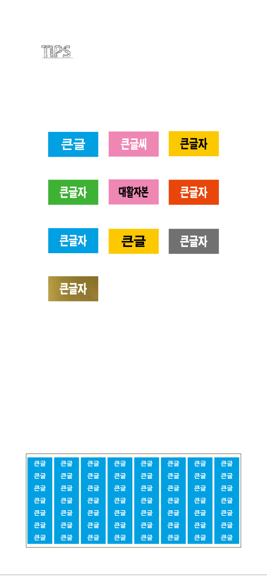 문자띠라벨_큰글자PVC2613_상세