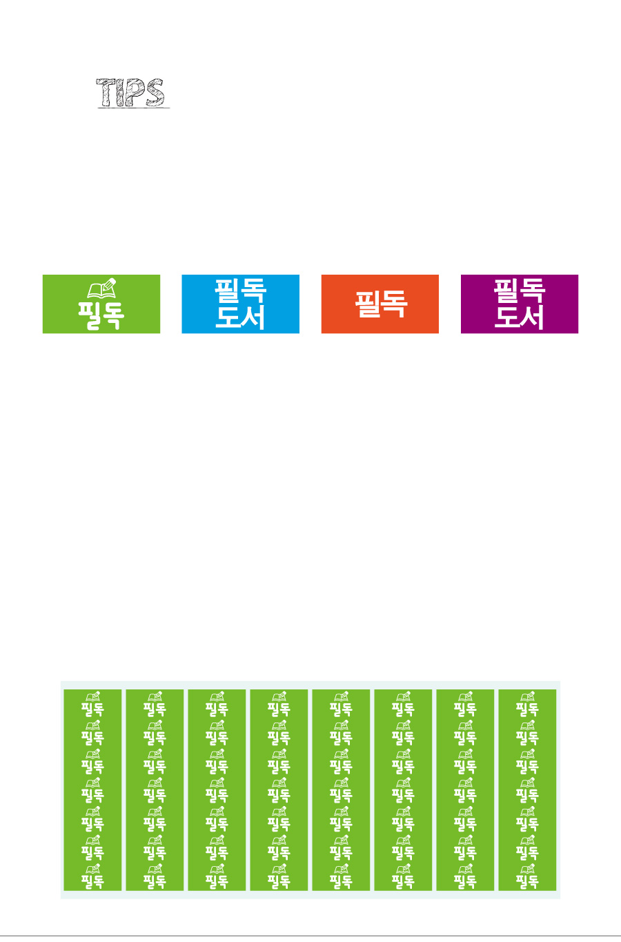 문자띠라벨_필독_PVC2613_상세