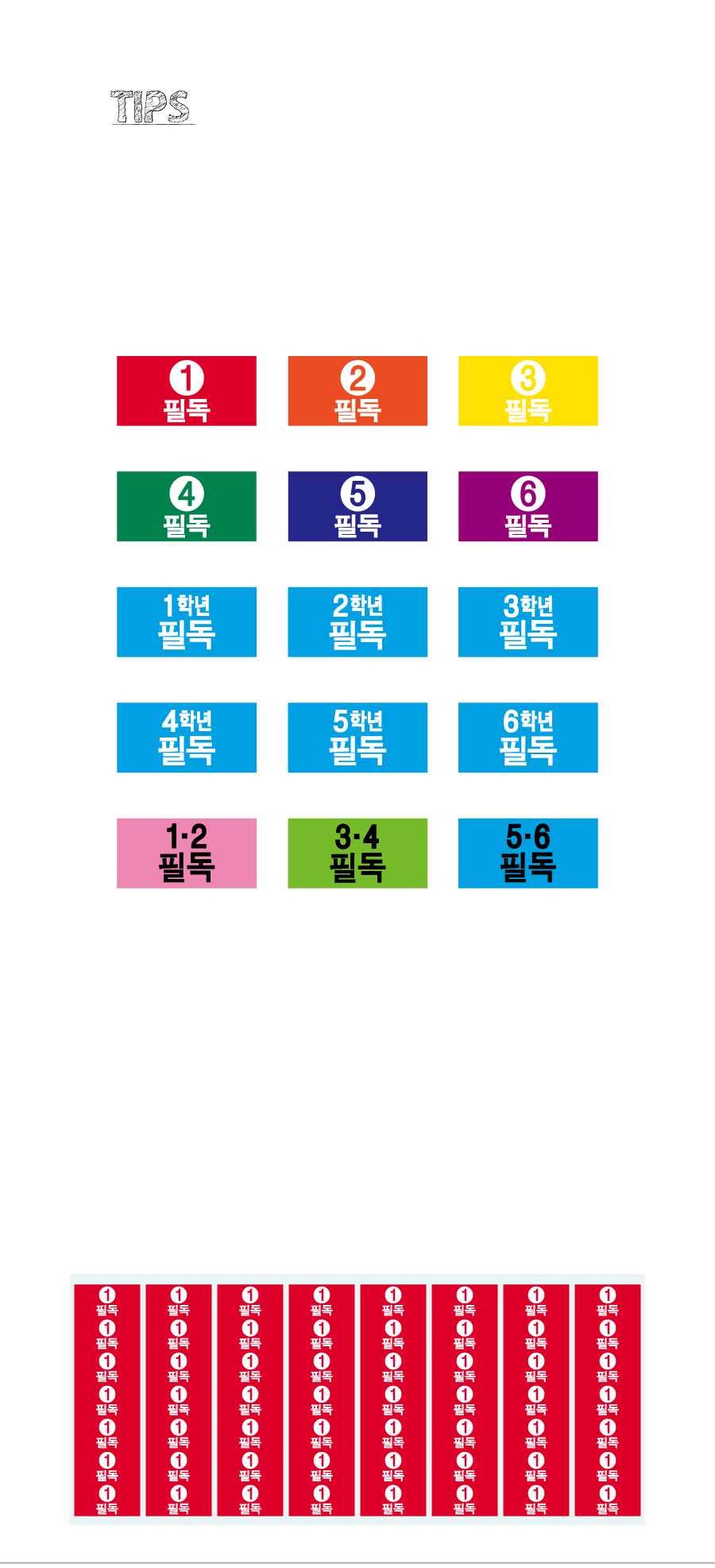 문자띠라벨_필독-B_PVC2613_상세