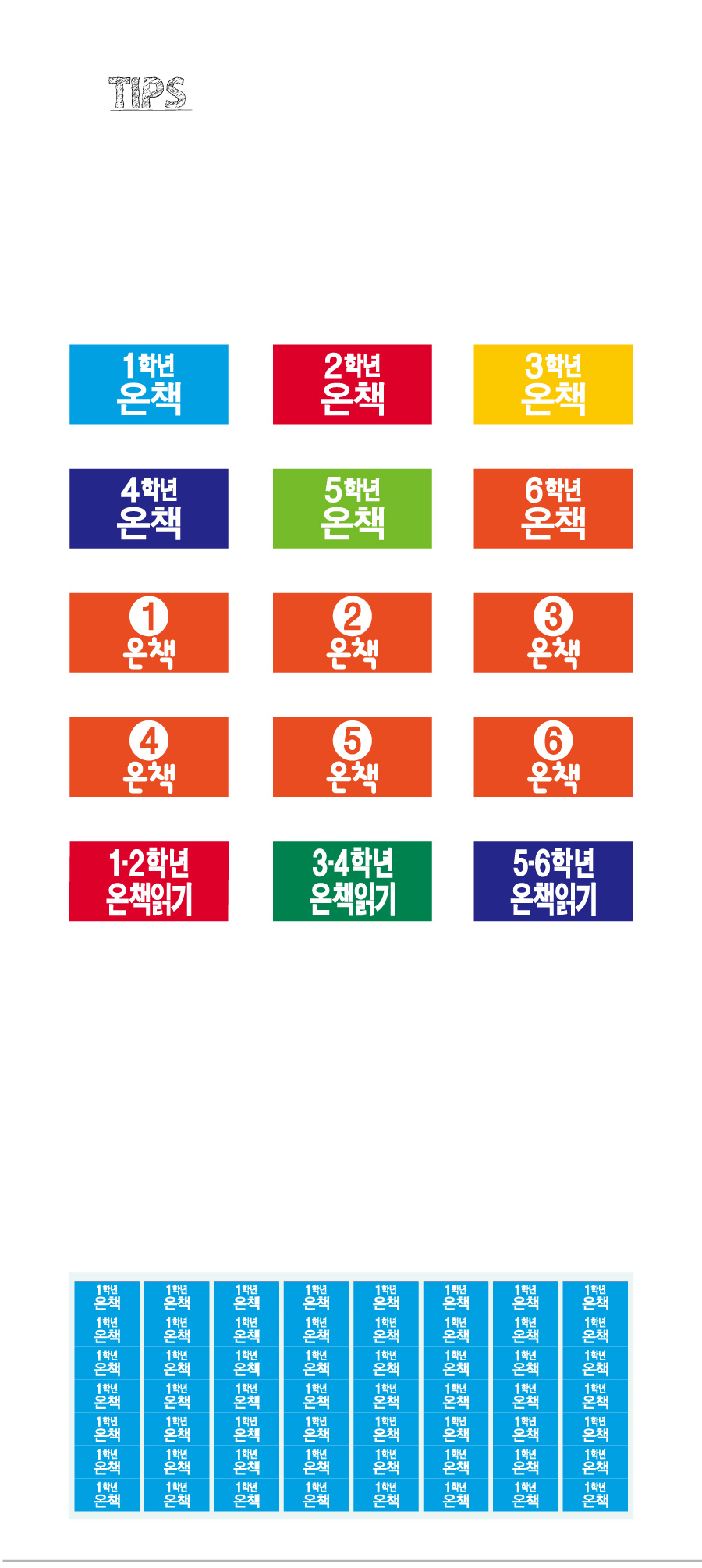 문자띠라벨_온책B_PVC_2613_상세