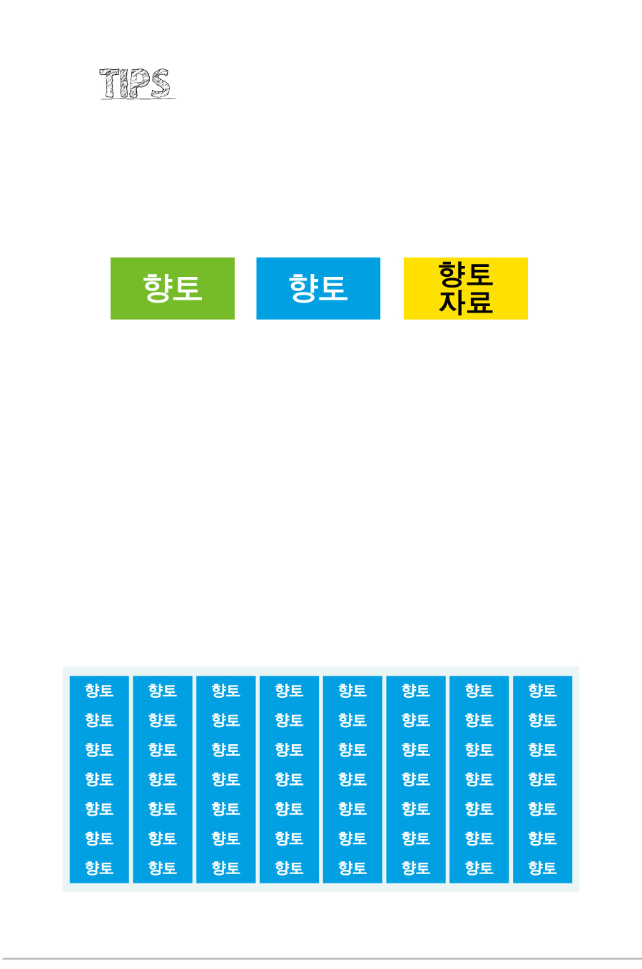 문자띠라벨_향토_PVC2613_상세
