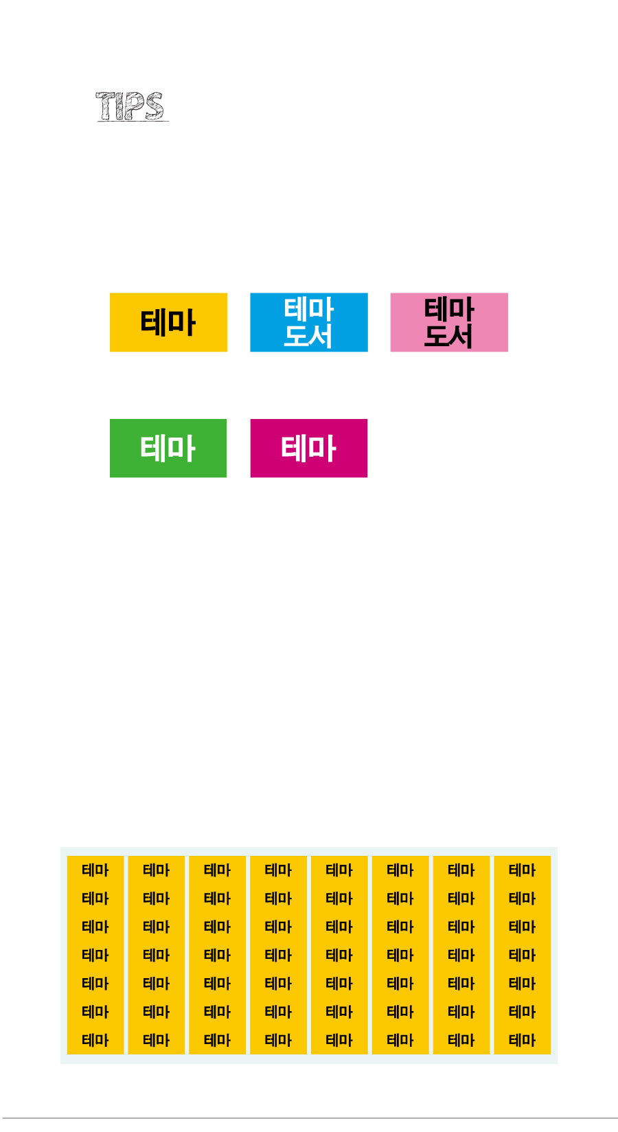 문자띠라벨_테마_PVC2613_상세