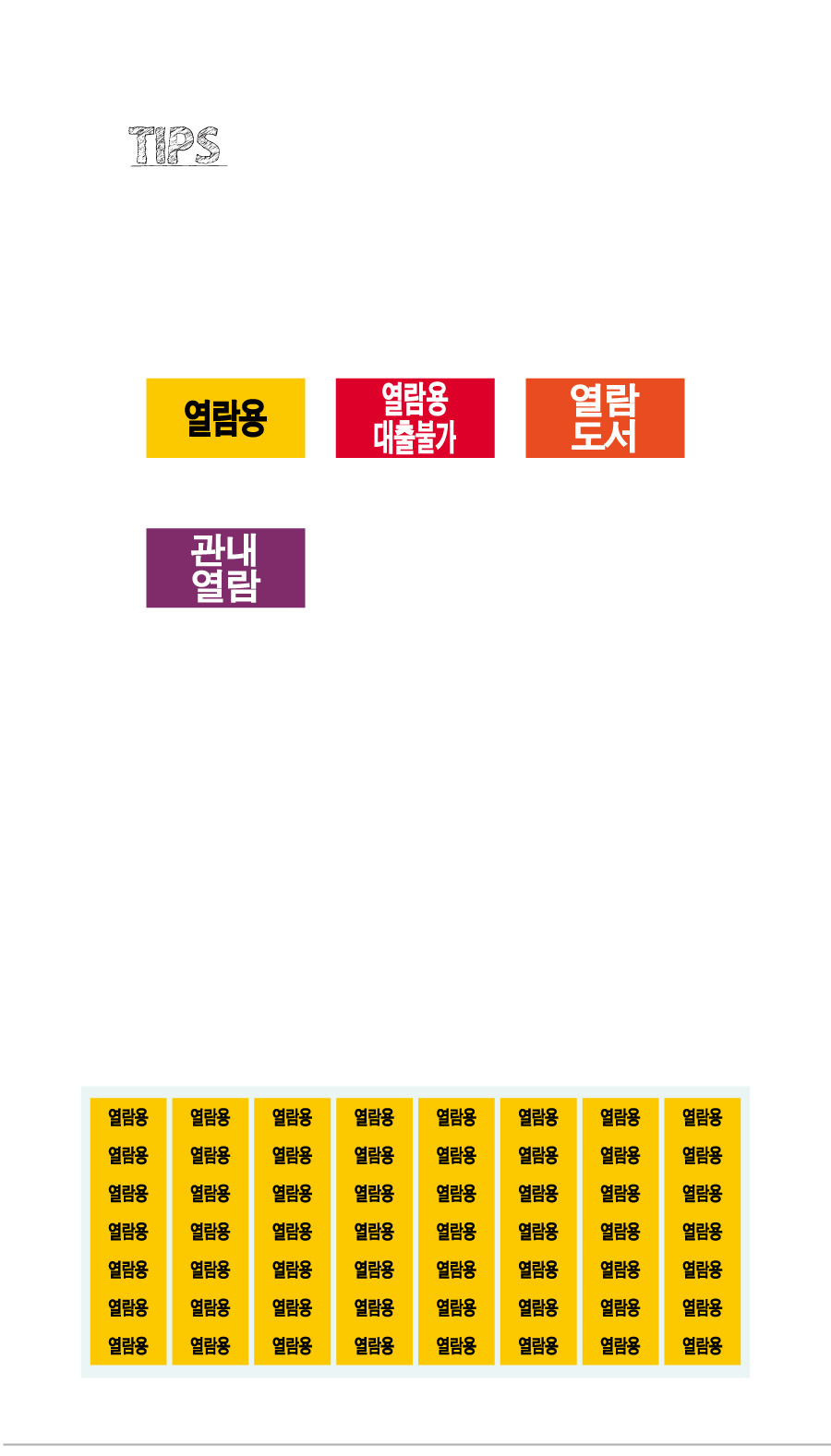 문자띠라벨_한책PVC2613_상세