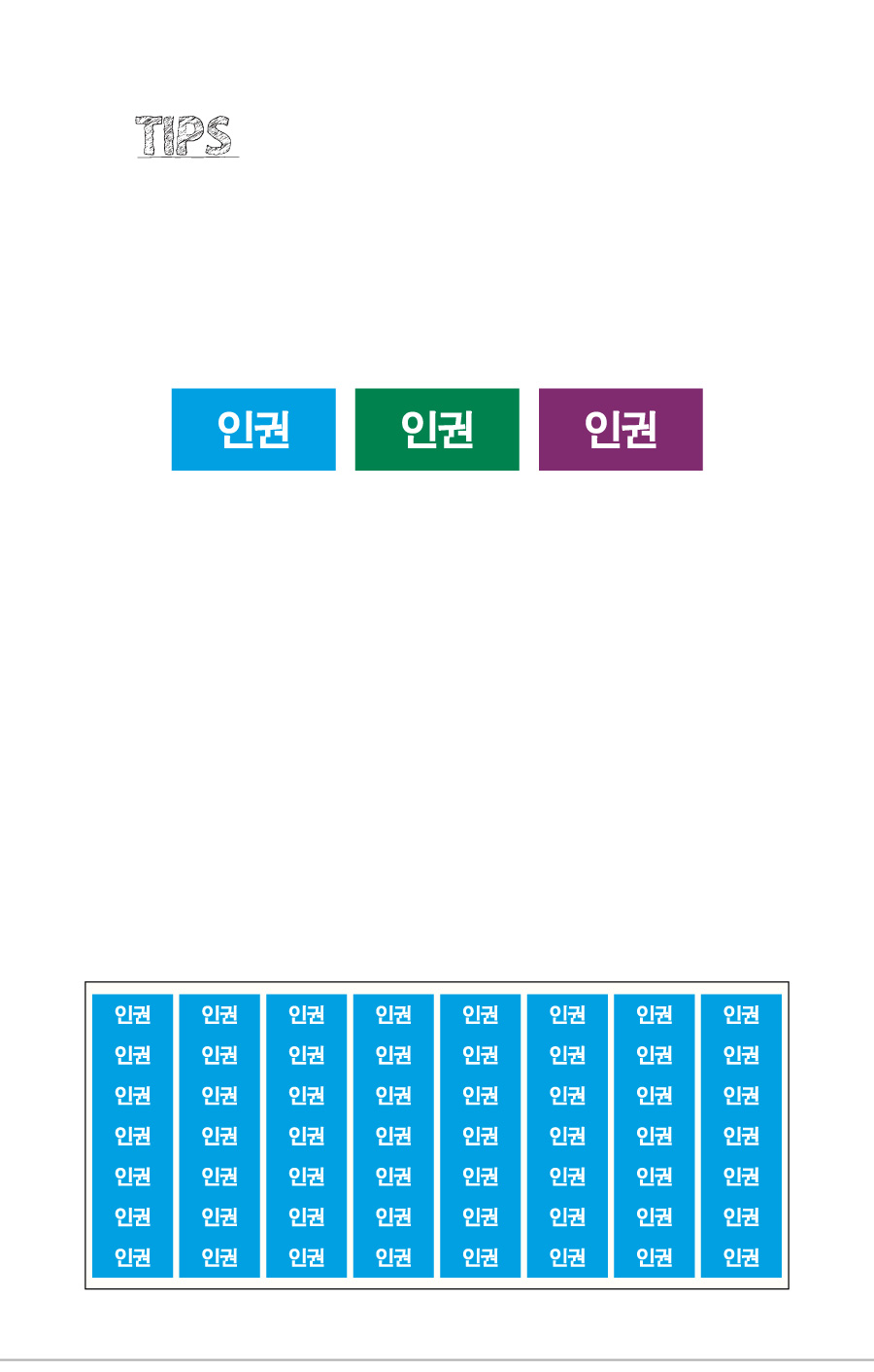 문자띠라벨_인권_PVC2613_상세