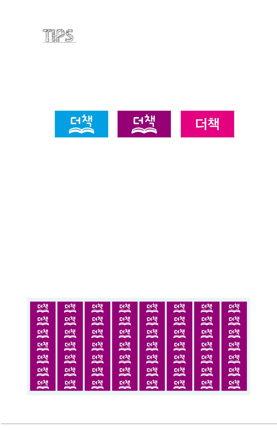 문자띠라벨_더책_PVC2613_상세