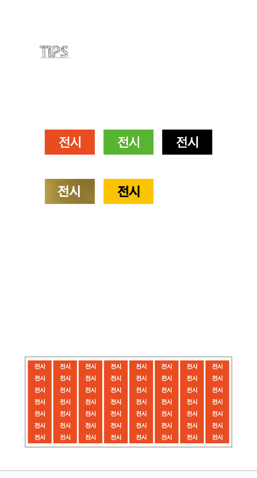 문자띠라벨_전시_PVC2613_상세