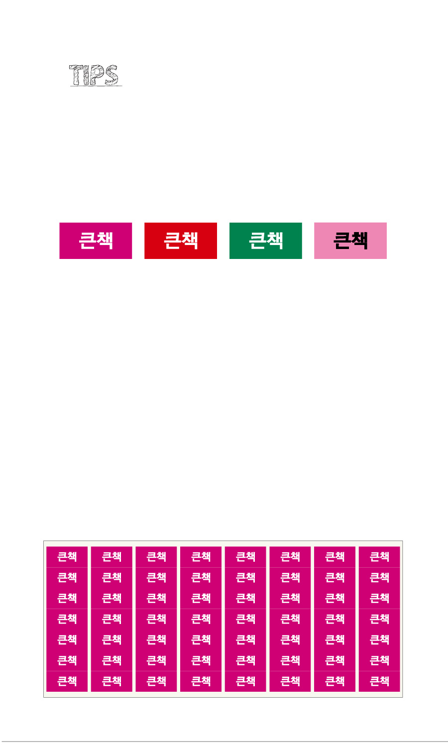 문자띠라벨_큰책PVC2613_상세